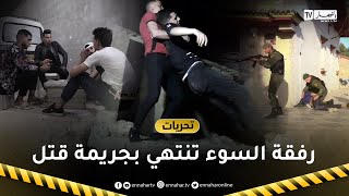 تحريات سرقة،قتـل وغـدر  الدرك الوطني يفك لغز عصابة خطيرة أثارت الرعب بالمسيلة [upl. by Wong]