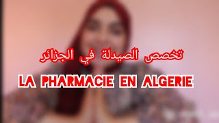 تخصص الصيدلة في الجزائر La pharmacie en Algérie [upl. by Ahsotan429]