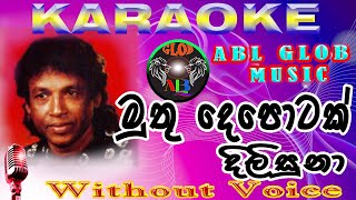 Muthu Depotak  මුතු දෙපොටක් Karaoke Mervin Mihindukula without voice With Lyrics Youtube [upl. by Ntisuj585]