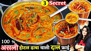 दाल तड़का ऐसे बनकर देखना दाल का ऐसा स्वाद आएगापेट भरेगा मन नहीं Original Dal Tadka Recipe  Dal Fry [upl. by Ener]