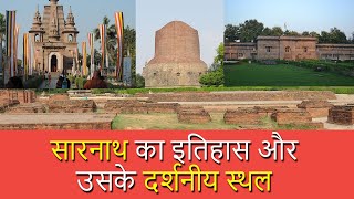 सारनाथ का इतिहास और दर्शनीय स्थल  History of Sarnath amp Its Places to Visit  Chotu Nai [upl. by Irac]