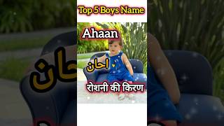 Top 5 muslim baby boy names with meaning  shorts ytshorts [upl. by Anaihs]