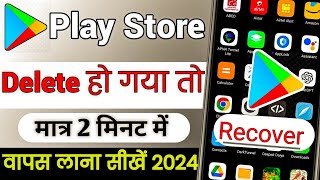 play store delete ho gaya usse kaise download kare  play store delete ho jye to kaise download kare [upl. by Artinahs]