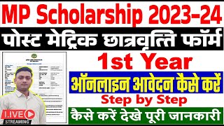 Mp Scholarship Form kaise Bhare 202324  Post Metric Scholarship Online Form Kaise bhare [upl. by Bamford]