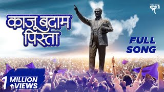 काजू बदाम पिस्ता  Kaju Badam Pista Song  A Tribute to Dr Babasaheb Ambedkar  New Jay Bhim Song [upl. by Marek]