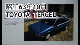 カタログ紹介動画 昭和63年10月TOYOTA TERCEL toyota tercel [upl. by Niarfe877]