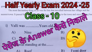 10 कक्षा अंग्रेजी पेपर 202425 । 10 Class Half Yearly English Paper 10 Class English Paper 202425 [upl. by Ennelram]