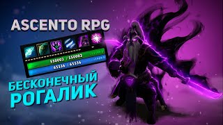 БЕСКОНЕЧНЫЙ РОГАЛИК l ASCENTO RPG [upl. by Bock]