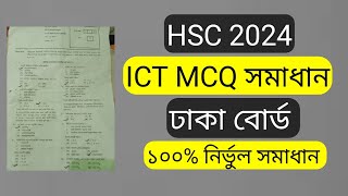 HSC Ict Mcq question solution 2024 Dhaka Board  Hsc 2024 Dhaka Board Ict Mcq question solution [upl. by Orferd]