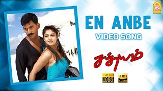 En Anbe  HD Video Song  என் அன்பே  Sathyam  Vishal  Nayanthara  Harris Jayaraj  Ayngaran [upl. by Noivert962]