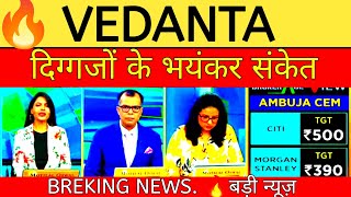 vedanta stock news today🚗vedanta share news today live [upl. by Elyac555]