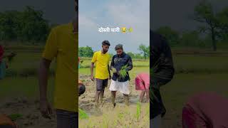 दोस्ती यारी म रोपा लगाई 🌾 Dosti Yaari Ma Ropa Lagai 😂 Cg Short Comedy 😄 Dolly Sultan Narendra [upl. by Broddy609]