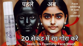 Saslic Ds Foaming Face Wash  20 सेकंड में रंग गोरा करने का तरीका [upl. by Reffotsirk322]