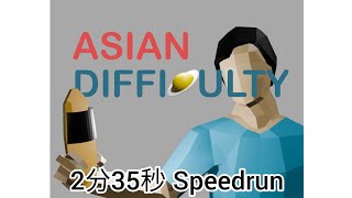 Asian Difficulty 0死亡2分35 Speedrun [upl. by Schramke]