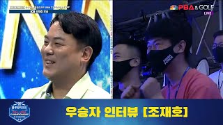 우승자 조재호 인터뷰경주 블루원리조트 PBA 챔피언십 [upl. by Elahcim]