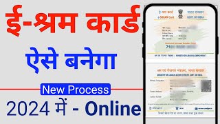 Mobile se Eshram card kaise banaye 2024  e shram card registration kaise kare  Shromik card apply [upl. by Elberta]