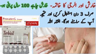 How to use terbisil tab and antial and provate g cream complete review  Ali medigo [upl. by Rolfe]