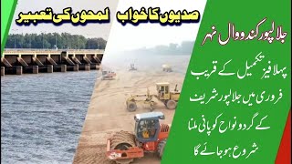 Jalalpur Canal  Jalalpur Irrigation Project  Latest News Update 2024  Pind Dadan Khan  Jhelum [upl. by Akzseinga]