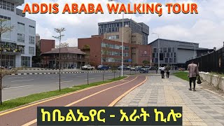 ከቤልኤየር አራት ኪሎ የኮሪደር ልማት የደረሰበት ደረጃ። Addis Ababa Belair  Arat kilo Corridor Development [upl. by Latsirk]