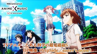 TVアニメ「とある科学の超電磁砲S」 OP映像（sisters noise／ fripSide）【NBCユニバーサルAnime✕Music30周年記念OPED毎日投稿企画】 [upl. by Sirhc]