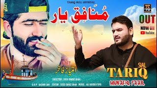 MUNAFIQ YAAR  Tariq Sial New Saraiki Punjabi Song Official Video Song 2023 [upl. by Bettencourt]