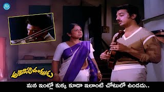 Amavasya Chandrudu Movie Kamal Hassan Super Interesting Scenes Kamal Hassan  idreamamalaapuram [upl. by Valentine764]