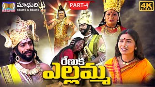 Renuka Ellamma Charitra Part  4   MATLATHIRUPATHI SanthoshKodam MadhuriAudiosAndVideos [upl. by Nire]