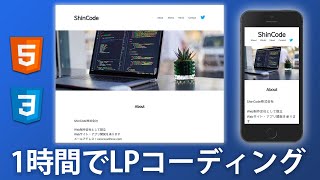 【HTMLCSS入門】レスポンシブ対応のコーポレートサイトを１から構築してみよう [upl. by Jeth]