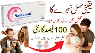 samclom tablet  clomiphene  samclom tablet uses in urdu  fertility treatment  trying to conceive [upl. by Ashok]