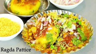 ठेले जैसा रगड़ा पैटीस  आसानी से घर पर बनाये रगड़ा पैटीस  Street style Ragda Pattice  MadhurasRecipe [upl. by Stanton]