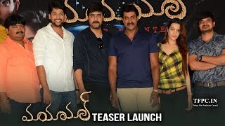 Maya Mall Movie Teaser Launch Video  Dileep  Diksha Panth  TFPC [upl. by Aenel981]