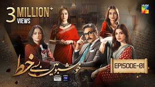 Khushbo Mein Basay Khat Ep 01 𝐂𝐂 28 Nov 23  Sponsored By Sparx Smartphones amp Master Paints HUM TV [upl. by Nilek]