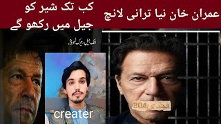 PTI New song release Imran Khan  NeW song  Murtza Malik [upl. by Concettina229]