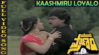 Kaashmiru Loyalo Video Song  Pasivadi Pranam Movie  Chiranjeevi Vijayasanthi Sumalatha [upl. by Ocirderf]