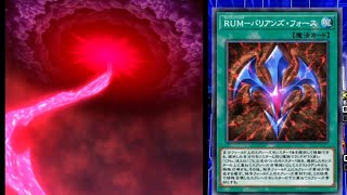 【遊戯王デュエルリンクス】 RUMバリアンズ・フォース 演出 ギラグ ボイス 【YuGiOh Duel Links RankUpMagic Limited Barians Force】 [upl. by Ferri]