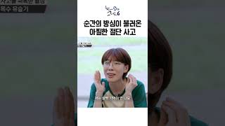 절단 사고 당일 기억이 사라진 여자 목수ㅣ눈에띄는그녀들6 [upl. by Jac]