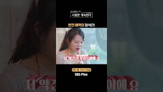 나솔사계 현실에선 일타강사 사계에선 대꽃밭  EP81ㅣSBSPlusㅣ매주 목요일 밤 10시 30분 방송 [upl. by Socram392]