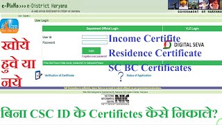 Lost Edisha Certificates Download  certificates kaise download kese kare Digital online services [upl. by Suhpoelc]