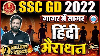 SSC GD Hindi Marathon  SSC GD Hindi गागर में सागर  Hindi For SSC GD By Naveen Sir  SSC GD 2022 [upl. by Dray925]