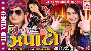 બેસ્ટ Kinjal Dave DJ Japato Garba Lagan Geet Re Mix Lok Geet HD VIDEO [upl. by Ahsitram913]