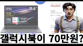 갤럭시북4가 70만원대 미쳤네 리뷰읽어주는 핸디맨이 소개합니다 [upl. by Tammie]