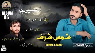 Dila Mhere Kata  Shams Sharaf poet R B Molla  New Balochi Album Song 2024 [upl. by Devondra]