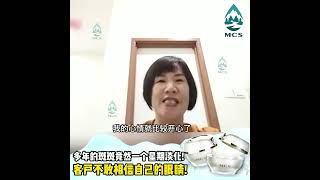 MCS 祛斑膏 Testimonial Case 7 MCS 祛斑膏 [upl. by Sela]