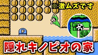 【スーパーマリオブラザーズ３】隠れキノピオの家 難易度ランキング [upl. by Korns229]