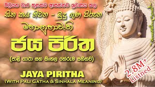 Jaya Piritha  ජය පිරිත MKS sethpirith [upl. by Chaim253]