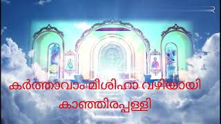 Karthaavam Mishiha Vazhiyay Kanjirappally [upl. by Janel468]