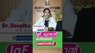 Ige കുറയാൻ കഴിക്കേണ്ട ഭക്ഷണങ്ങൾ  Food for Ige reduce  allergytest allergylife drdeepika [upl. by Torruella]