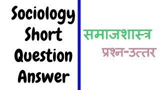 20 Sociology Short QuestionAnswer in Hindi  Sociology [upl. by Aiuoqes]