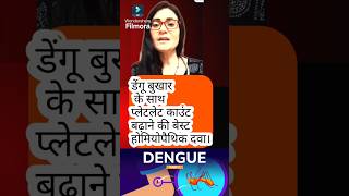 डेंगू में प्लेटलेट काउंट को बढ़ाने वाली सबसे प्रभावी होमियोपैथिक दवा eupatorium perf 200ch [upl. by Sib873]