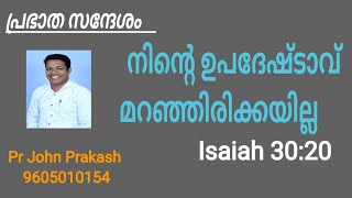 Prabhatha Sandhesam Pr John Prakash johnprakash prabhathasandhesam [upl. by Umeh715]